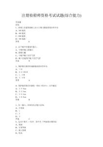 验船师考试试题B级综合能力（编辑后）