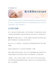 如何选择配方奶