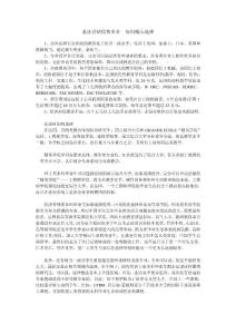 赴法读研优势多多，如何精心选择