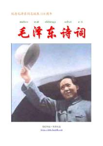 毛泽东诗词·汉语拼音版