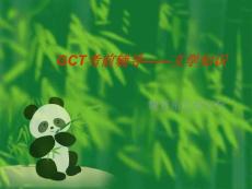 GCT语文讲义 3 魏晋南北朝文学