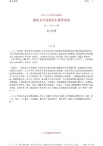 历史文化名城保护规划编制要求