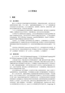 云计算概述