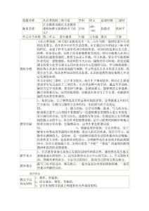 免费人教版初中语文七年级下册《从百草园到三味书屋》教案7