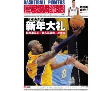篮球先锋报 2012年01月02日刊（下）