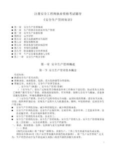 《安全生产管理》——注册安全工程师考试学习资料