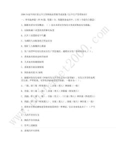 注册安全工程师考试资料