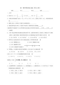 初一数学第12周周末练习