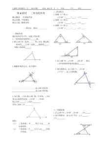 初一数学下第七章导学案 三角形的外角(第4课时)
