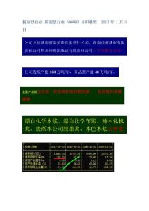 机制纸行业 机制浆行业 600963 岳阳林纸  2012年1月3日