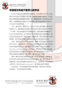 背诵是否有益于雅思口语考试