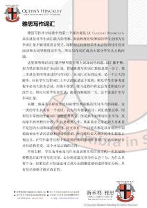 雅思写作词汇