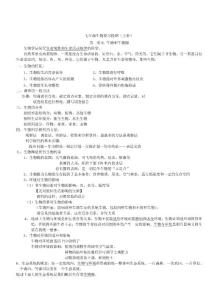 人教版七年级上册生物复习资料