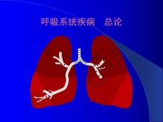 呼吸系统疾病常见症状