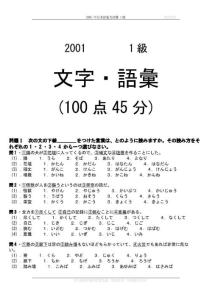 2001年日语一级真题及答案