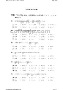 2006年日语二级考试试题与答案