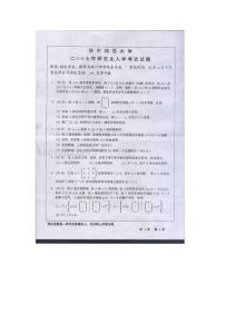 华中师范大学高等代数2007年考研试题