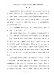 年经营40万立方米气体储存、分装生产线项目安全设施竣工验收评价报告