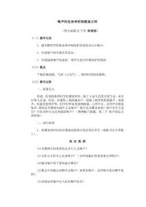 噪声的危害和控制教案示例