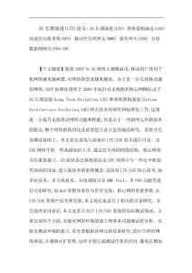 3G长期演进(LTE)论文：3G长期演进(LTE) 系统架构演进(SAE) 演进的分组系统(EPS) 移动性管理网元(MME) 服务网关(SGW) 分组数据网网关(PDN-GW)