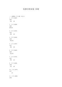 色谱练习答案-1