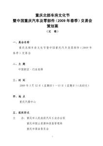 房展会总案最终稿