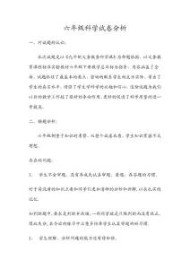 六年级科学试卷分析