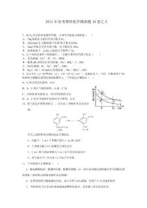 2012年高考理科化学模拟试题10套之5