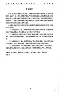 我国养老地产开发模式研究