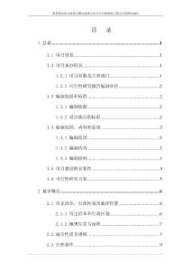 南丰县生活垃圾处理工程可行性研究报告(2011年，设计研究院)