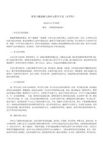 [初中一年级]体育与健康耐久跑单元教学计划