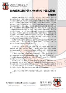 避免雅思口语中的Chinglish（中国式英语）