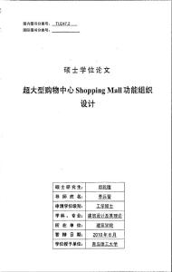 超大型购物中心Shopping Mall功能组织设计