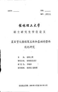 某百货大楼框架主体和基础的整体优化研究