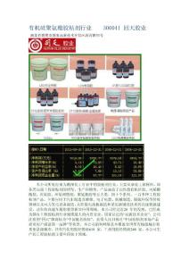 有机硅聚氨酯胶粘剂行业    300041 回天胶业
