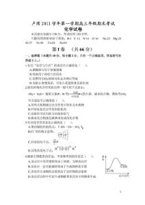 上海市卢湾区2012届高三上学期期末质量抽测化学试题