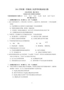上海市闸北区2012届高三上学期期末质量抽测(2012一模)(化学)
