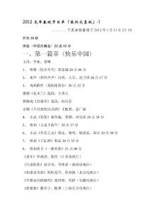 2012龙年春晚节目单最终完整版-1