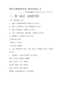 2012龙年春晚节目单最终完整版-2