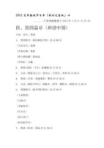 2012龙年春晚节目单最终完整版-4