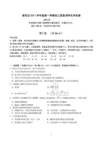上海市普陀区2012届高三上学期期末质量抽测化学试题