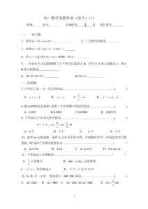 初一数学寒假作业(7)