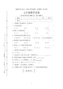 清溪中学2011—2012学年度第一学期第二次月考数学试题