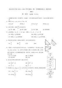 北京市丰台区2011-2012学年度高三第一学期期末练习（数学理）