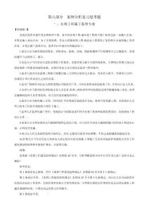 2010水利监理工程师考试习题集(建设监理综合案例分析)