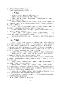 公务员面试中常用套话及黄金句和名言