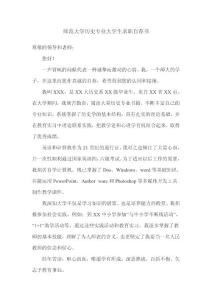 师范大学历史专业大学生求职信