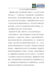 关于初中英语教学有效性研究