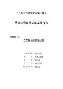 汽车制动系故障诊断