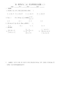 初一数学(下)第八章 二元一次方程组复习试题（二）